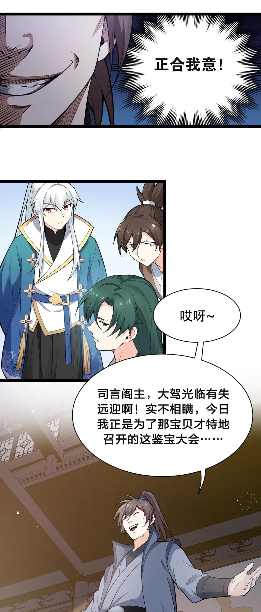 24 我们过两招？ 第34页