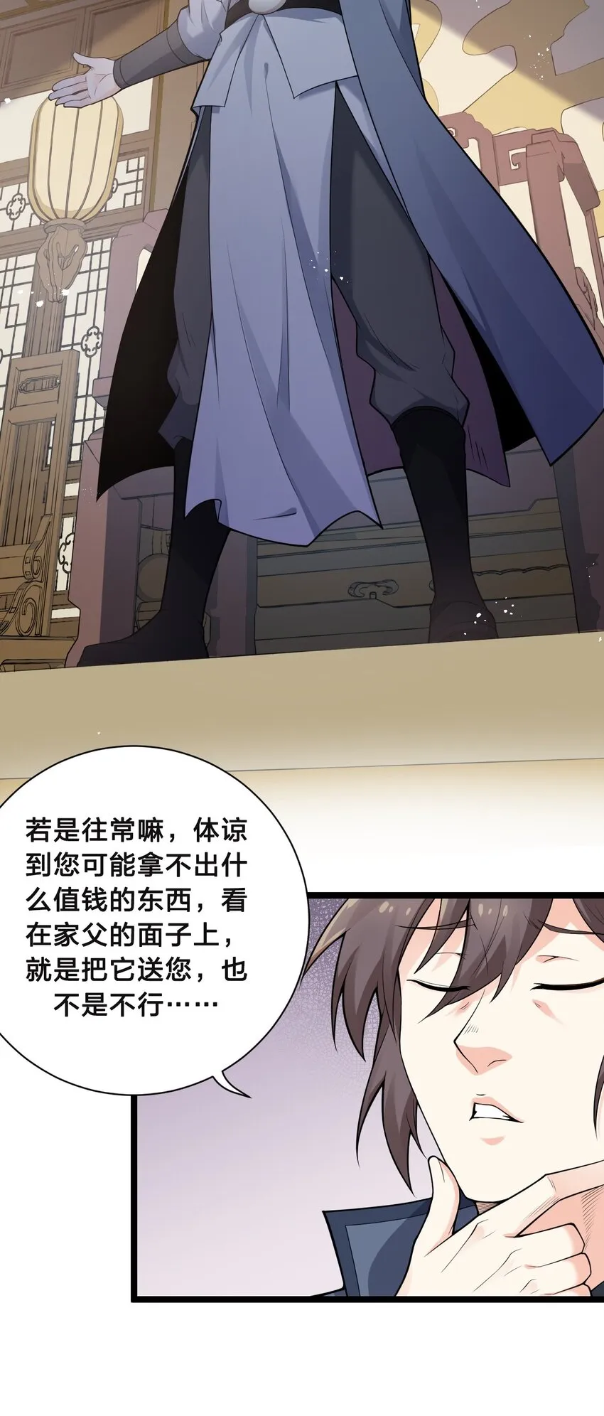 24 我们过两招？ 第35页