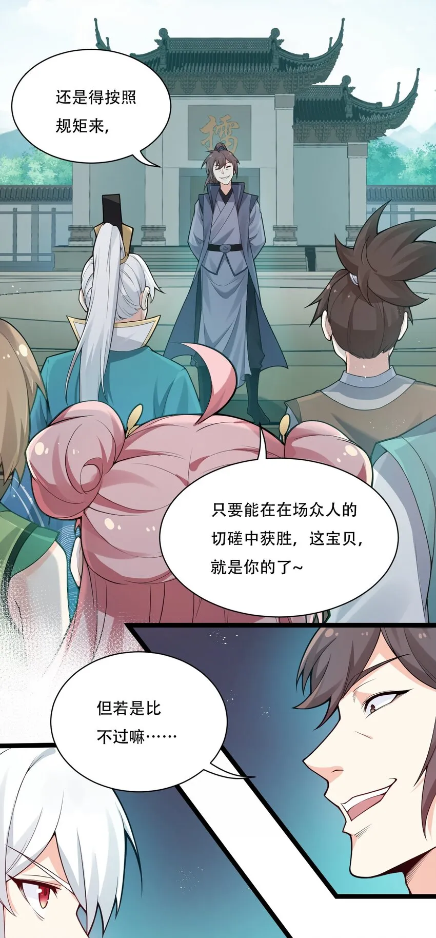 24 我们过两招？ 第38页