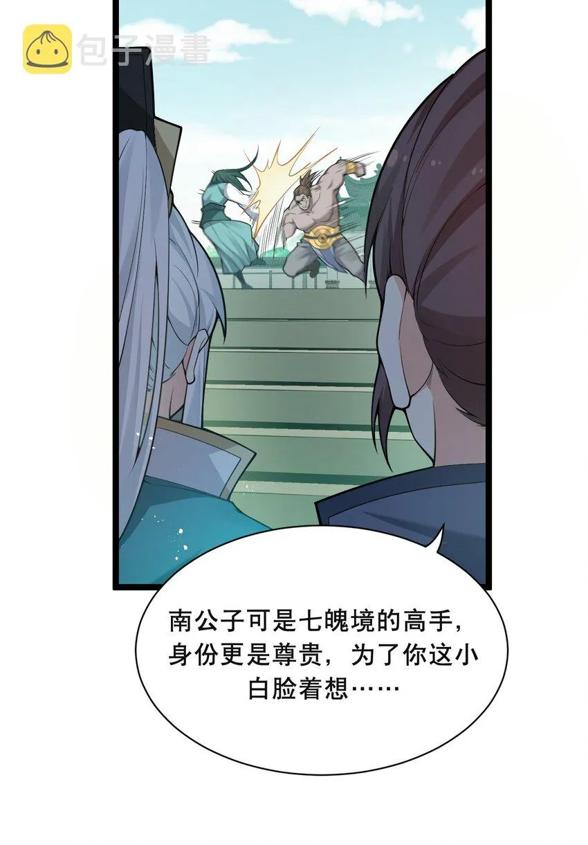 24 我们过两招？ 第43页