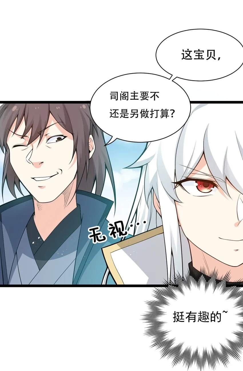 24 我们过两招？ 第44页