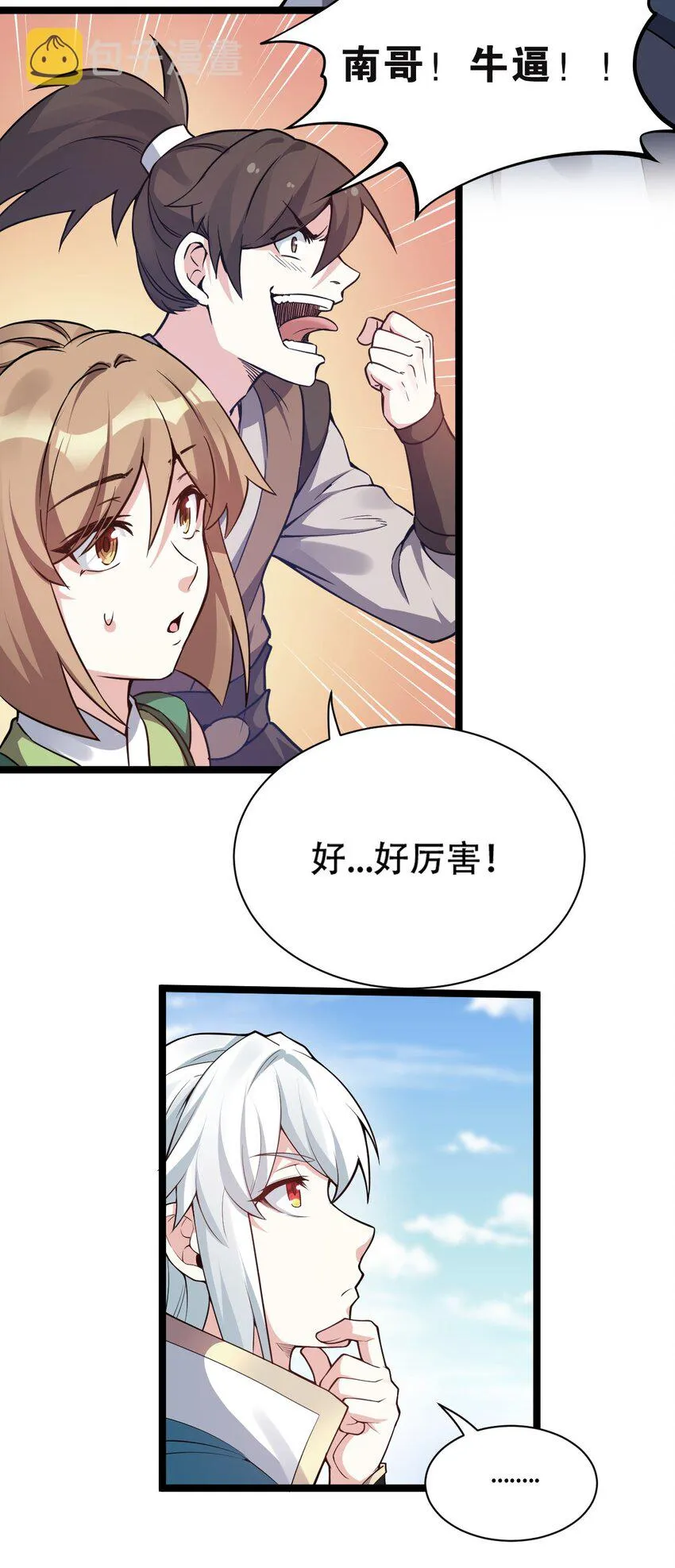 24 我们过两招？ 第51页