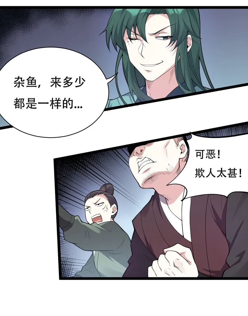 24 我们过两招？ 第54页
