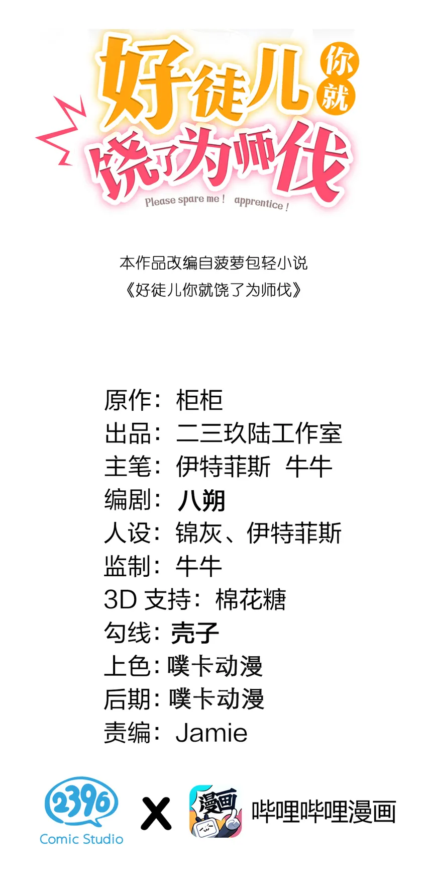 27 仙姑饶命啊！！ 第2页