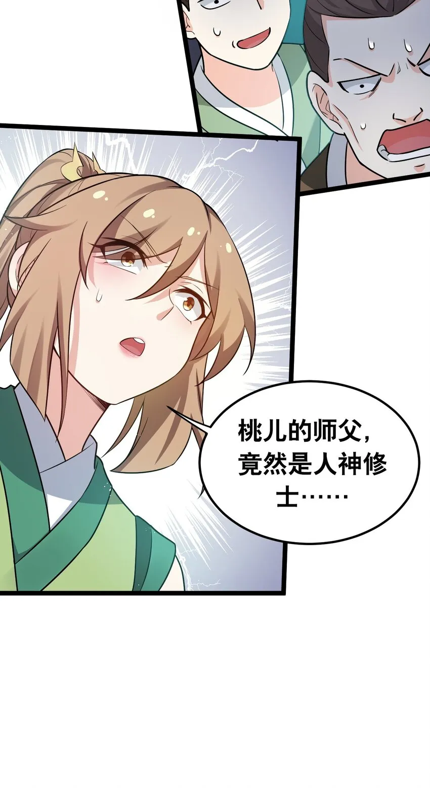 27 仙姑饶命啊！！ 第5页