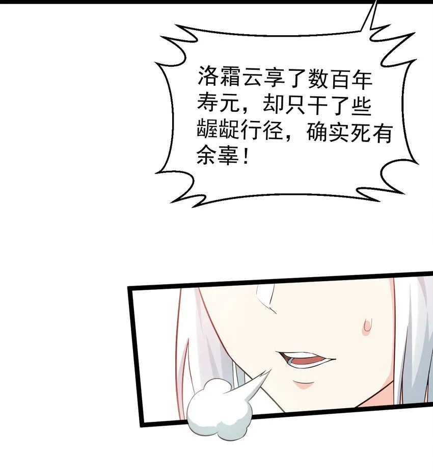 27 仙姑饶命啊！！ 第14页