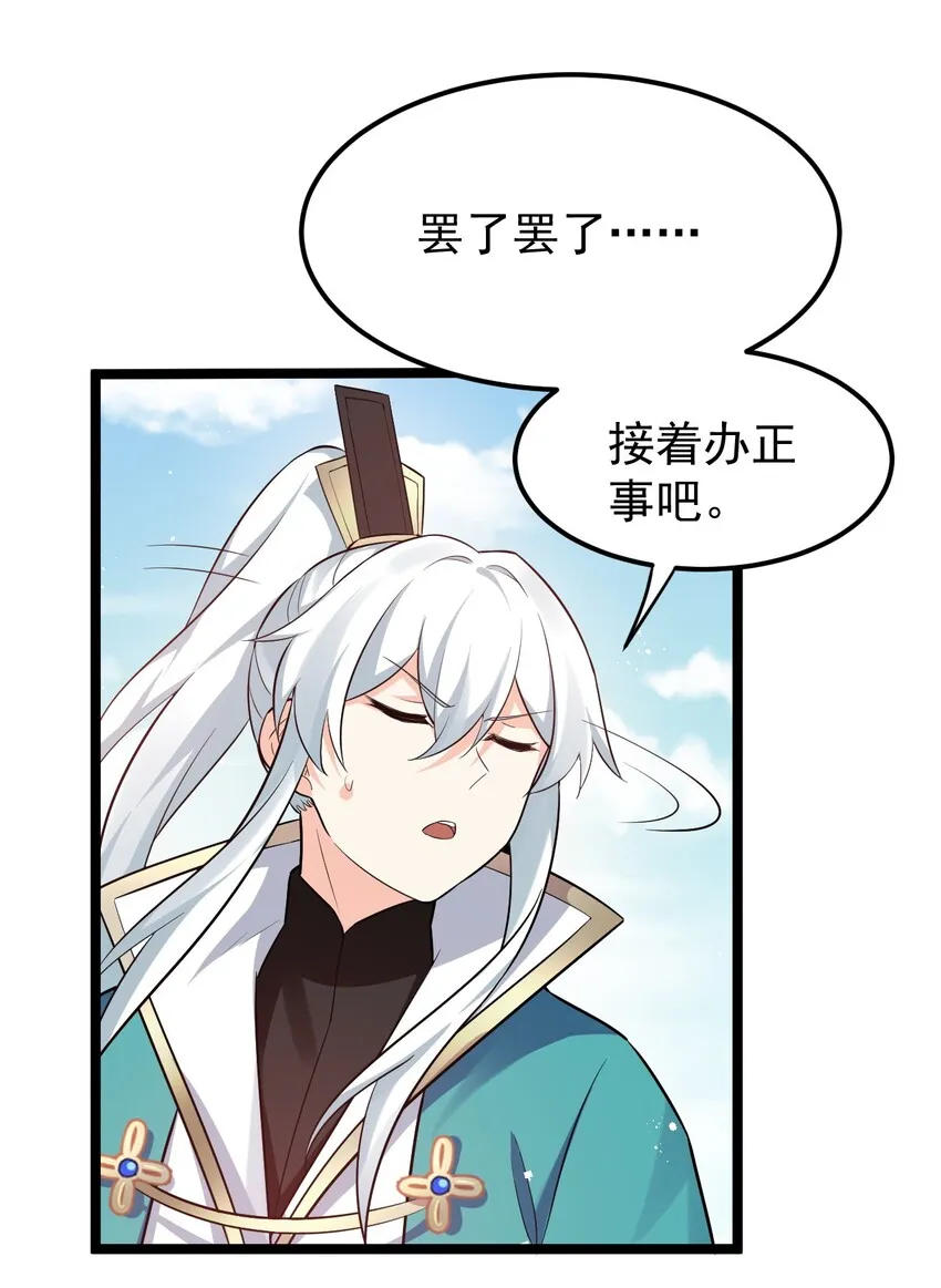27 仙姑饶命啊！！ 第15页