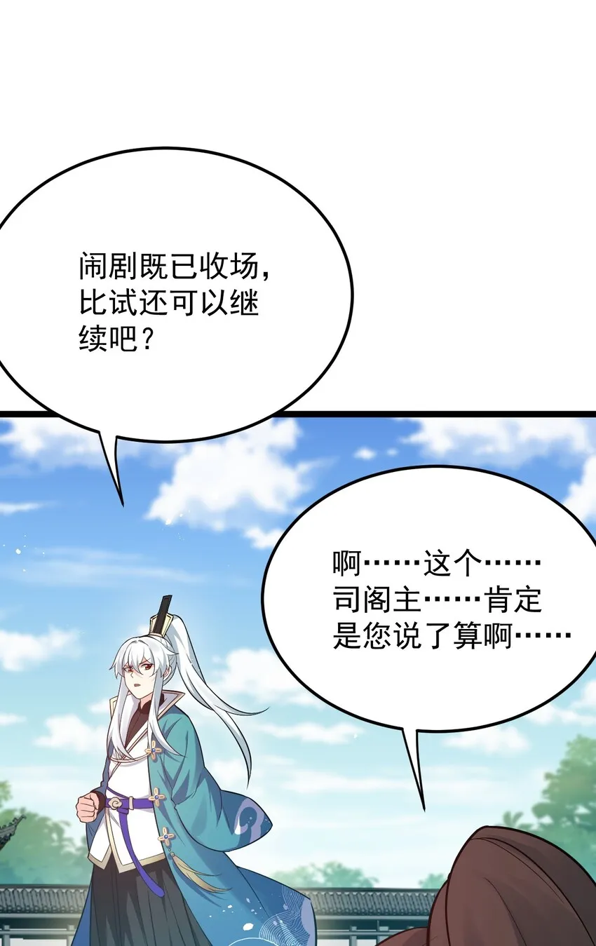 27 仙姑饶命啊！！ 第17页