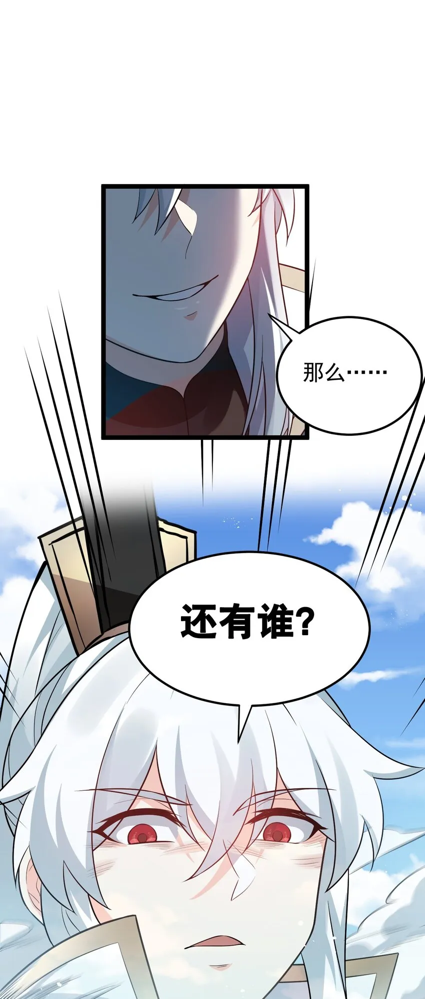 27 仙姑饶命啊！！ 第19页