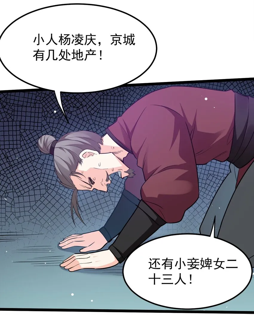 27 仙姑饶命啊！！ 第21页