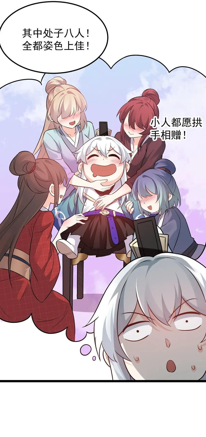 27 仙姑饶命啊！！ 第22页