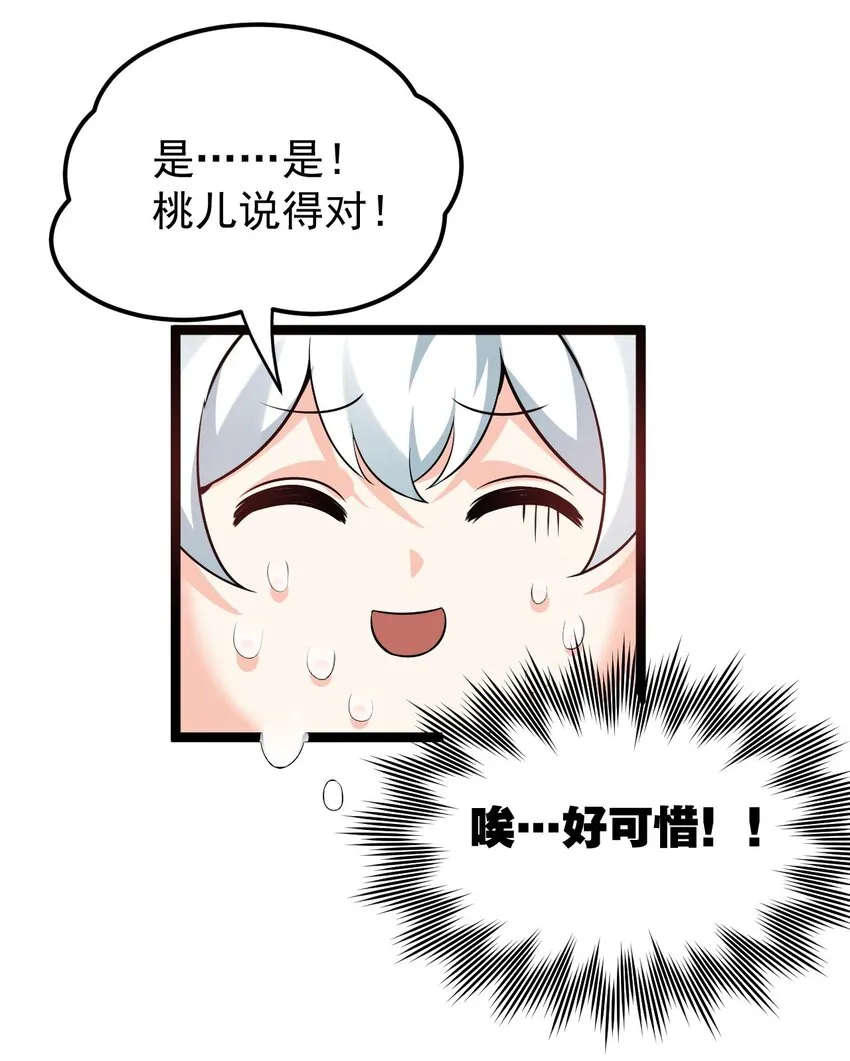27 仙姑饶命啊！！ 第27页