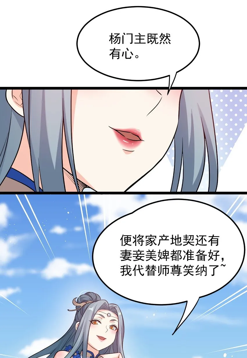 27 仙姑饶命啊！！ 第28页