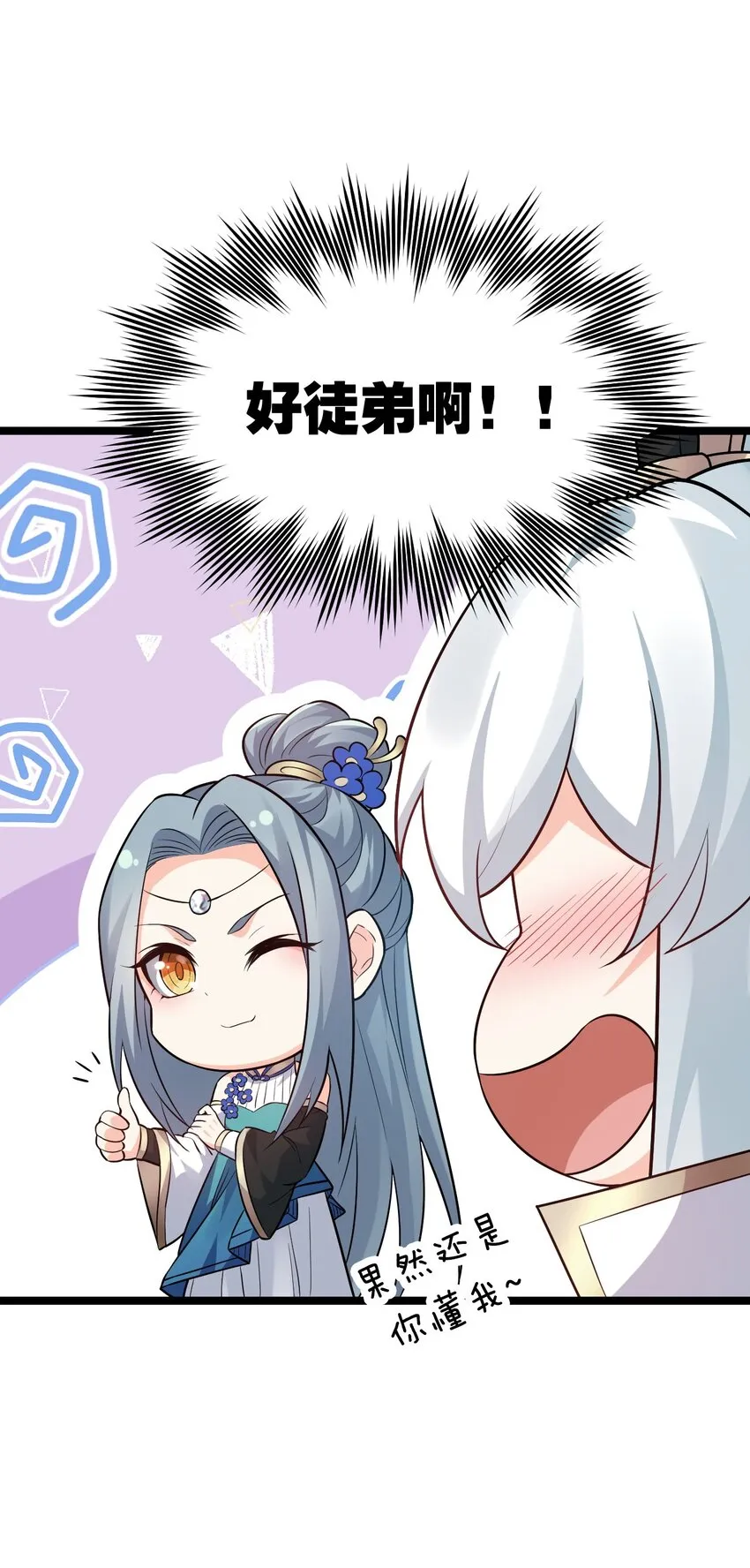 27 仙姑饶命啊！！ 第30页