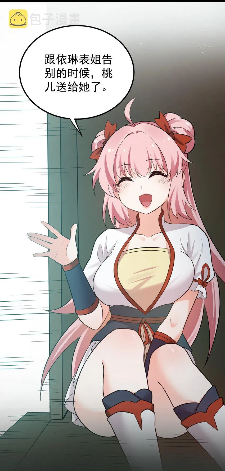 28 道服？送人啦！ 第18页