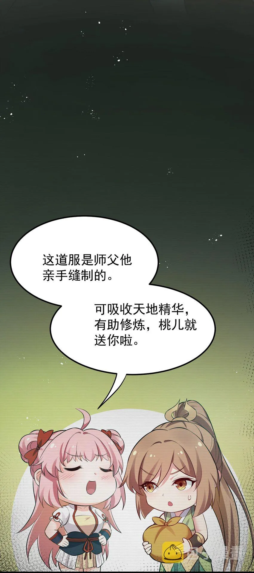 28 道服？送人啦！ 第19页