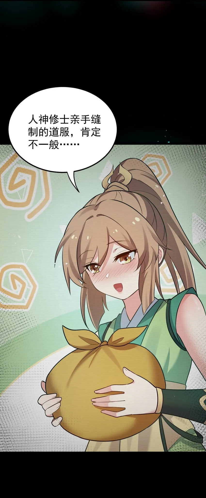 28 道服？送人啦！ 第20页