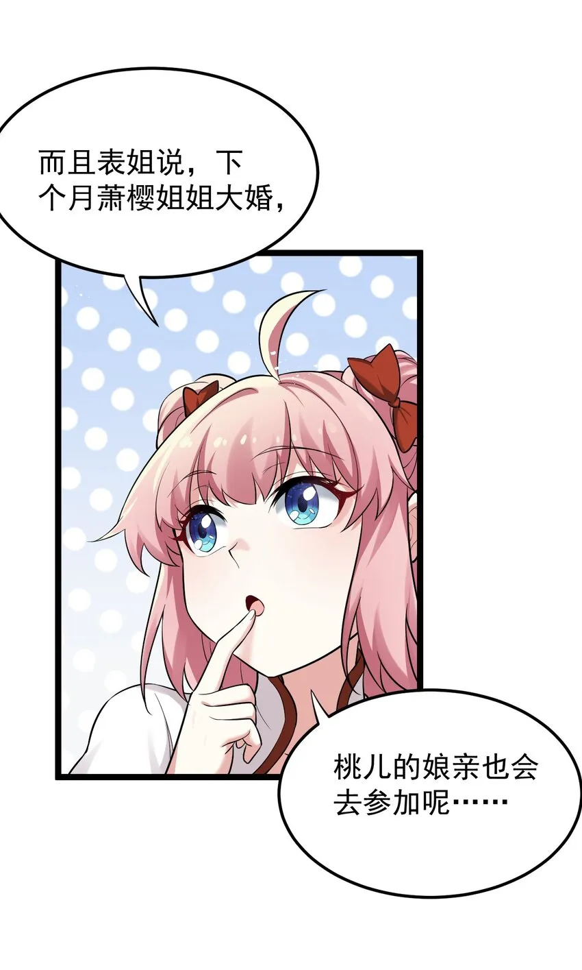 28 道服？送人啦！ 第22页