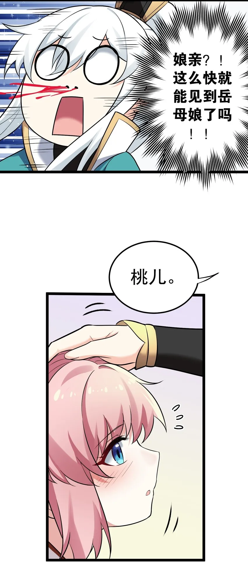 28 道服？送人啦！ 第25页