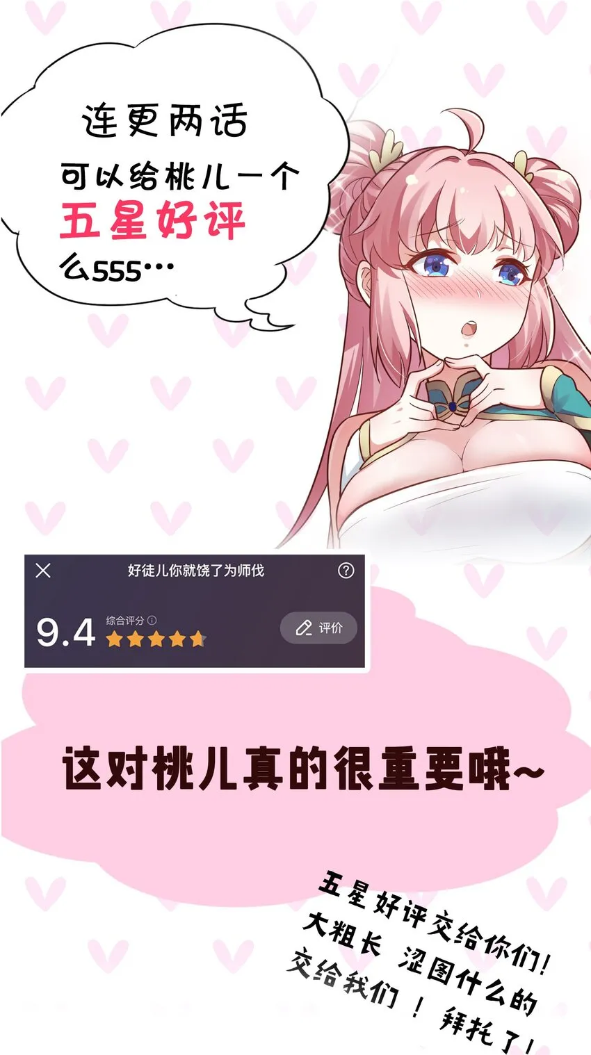 28 道服？送人啦！ 第32页