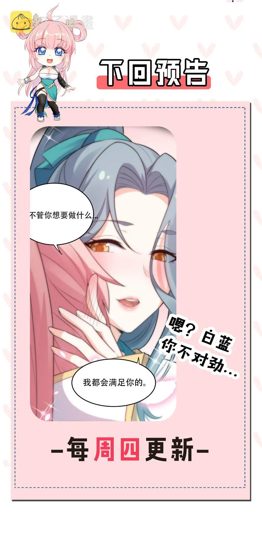 28 道服？送人啦！ 第33页
