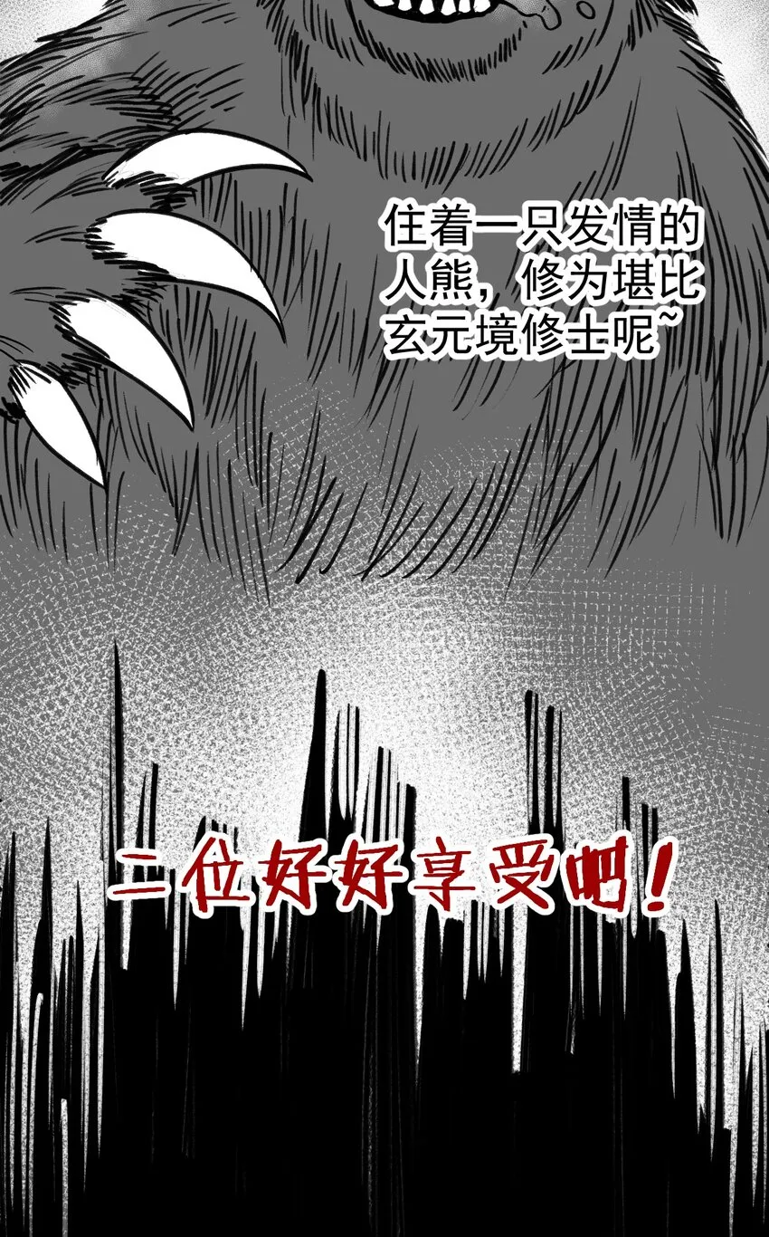 28 道服？送人啦！ 第39页
