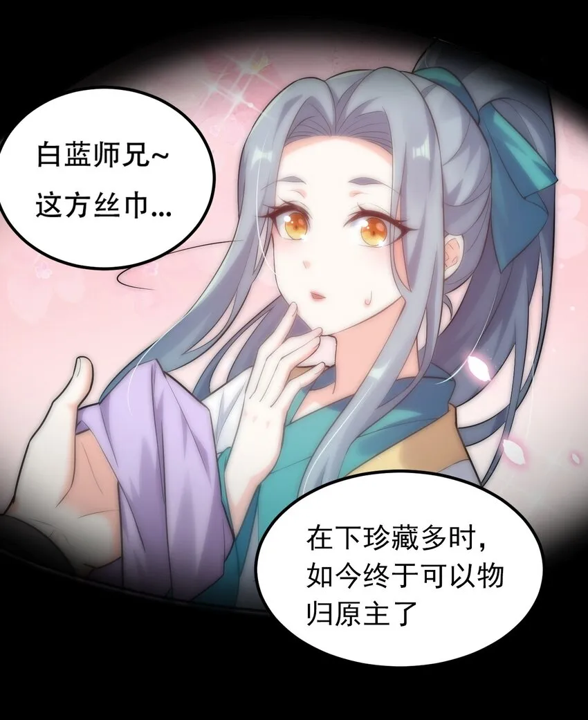 29 断袖之癖？! 第5页
