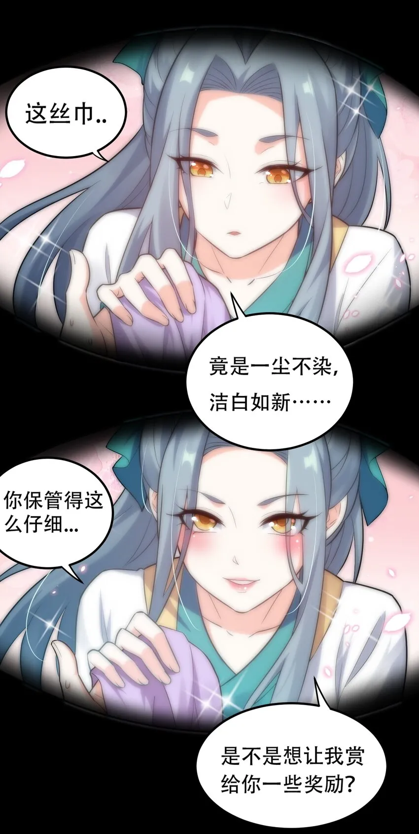 29 断袖之癖？! 第6页
