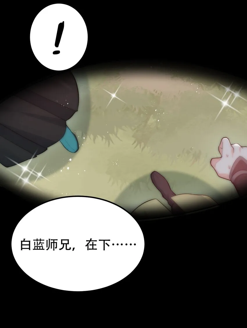 29 断袖之癖？! 第7页