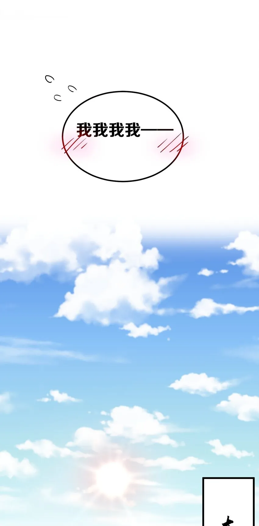 29 断袖之癖？! 第10页