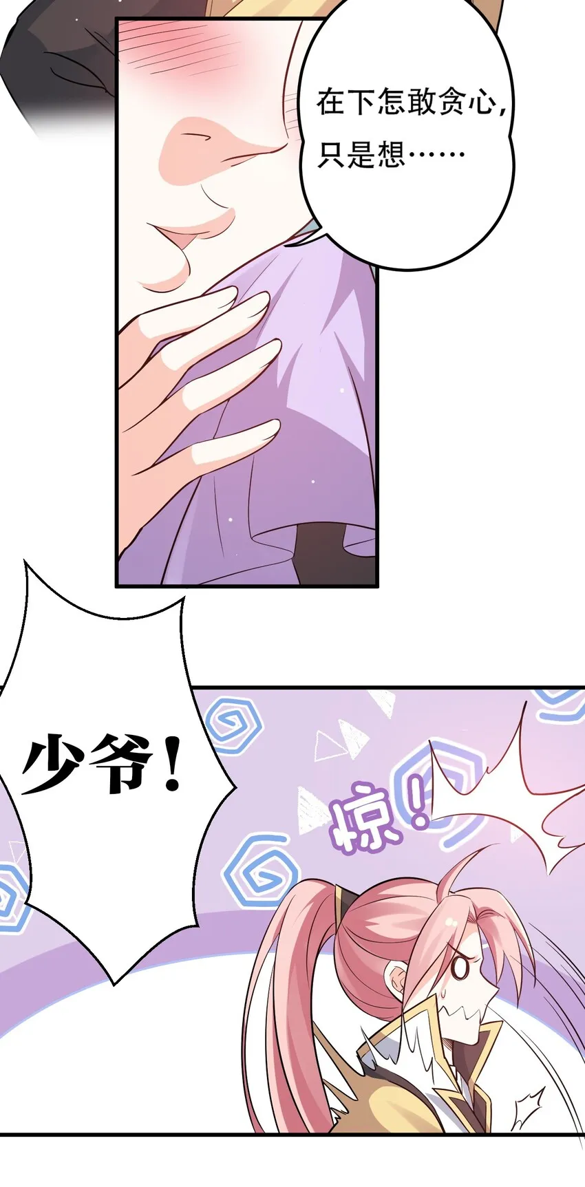29 断袖之癖？! 第12页
