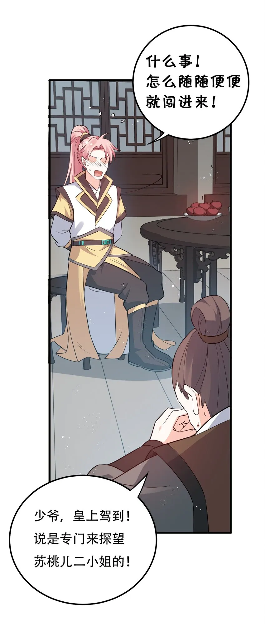 29 断袖之癖？! 第13页
