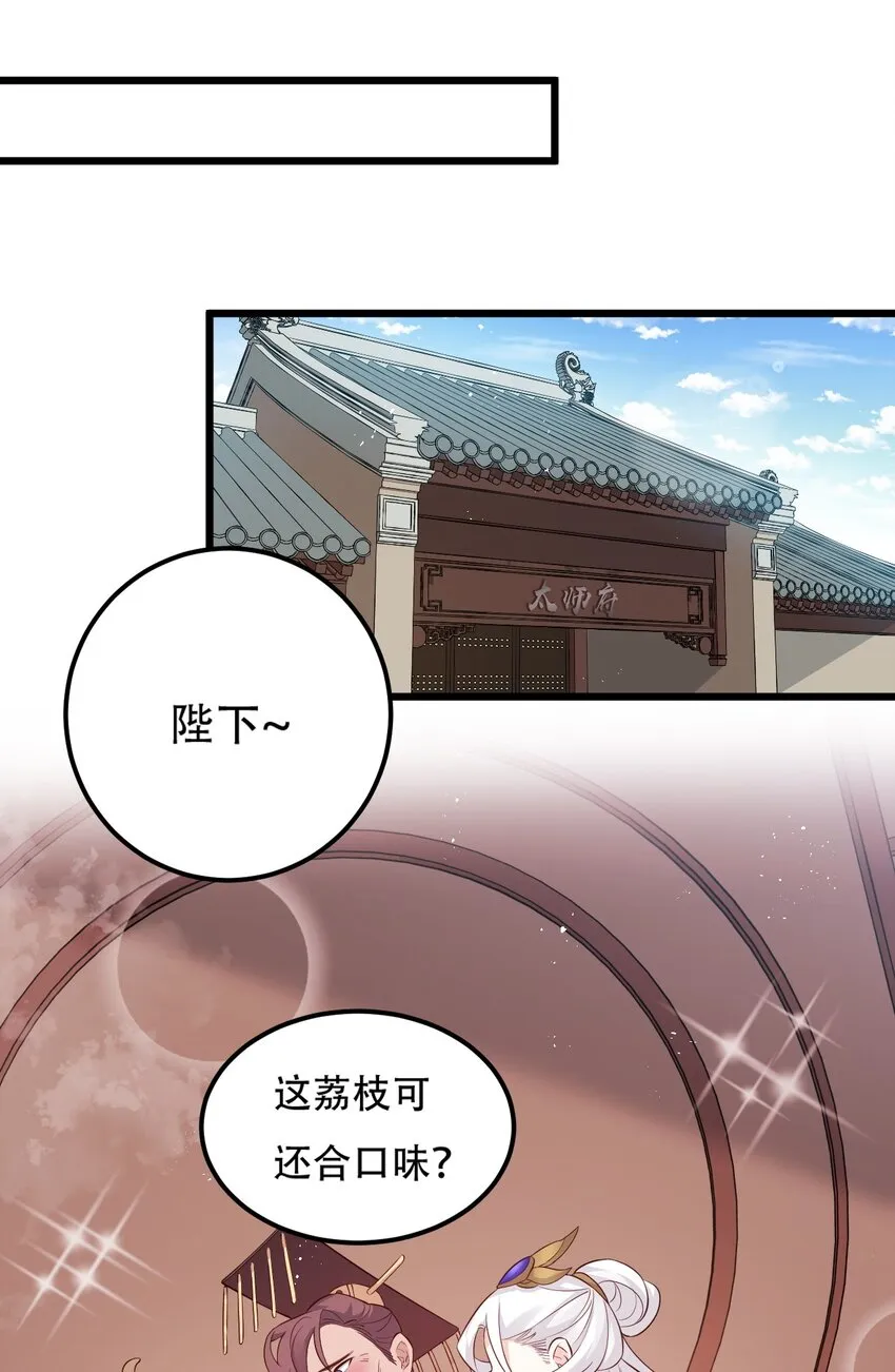 29 断袖之癖？! 第15页