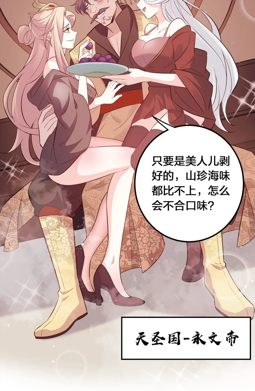 29 断袖之癖？! 第16页