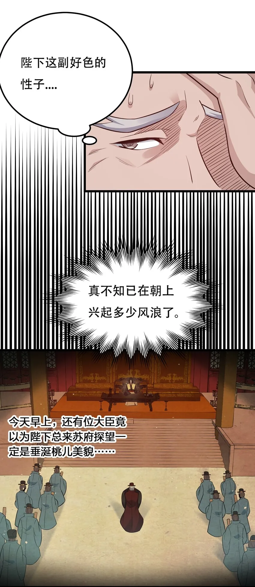 29 断袖之癖？! 第18页