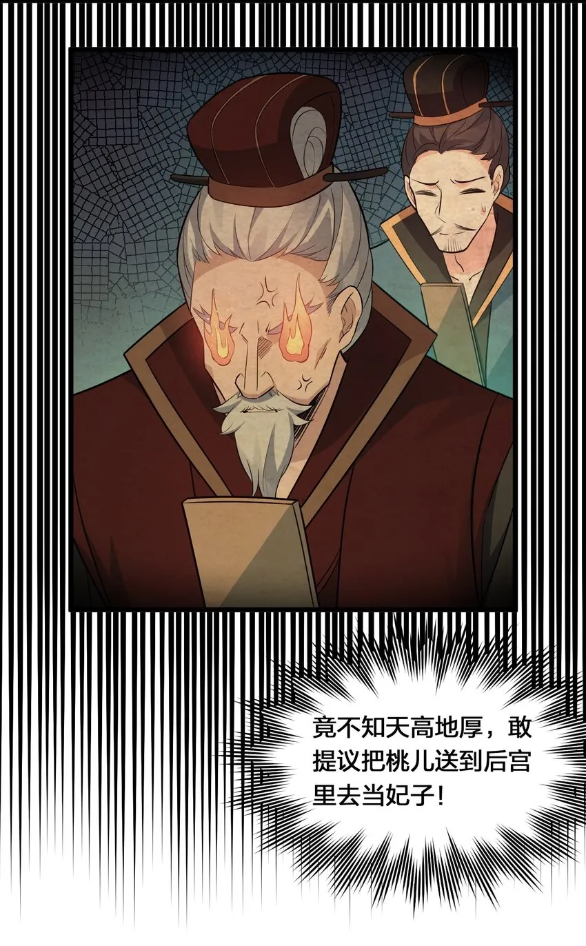 29 断袖之癖？! 第19页