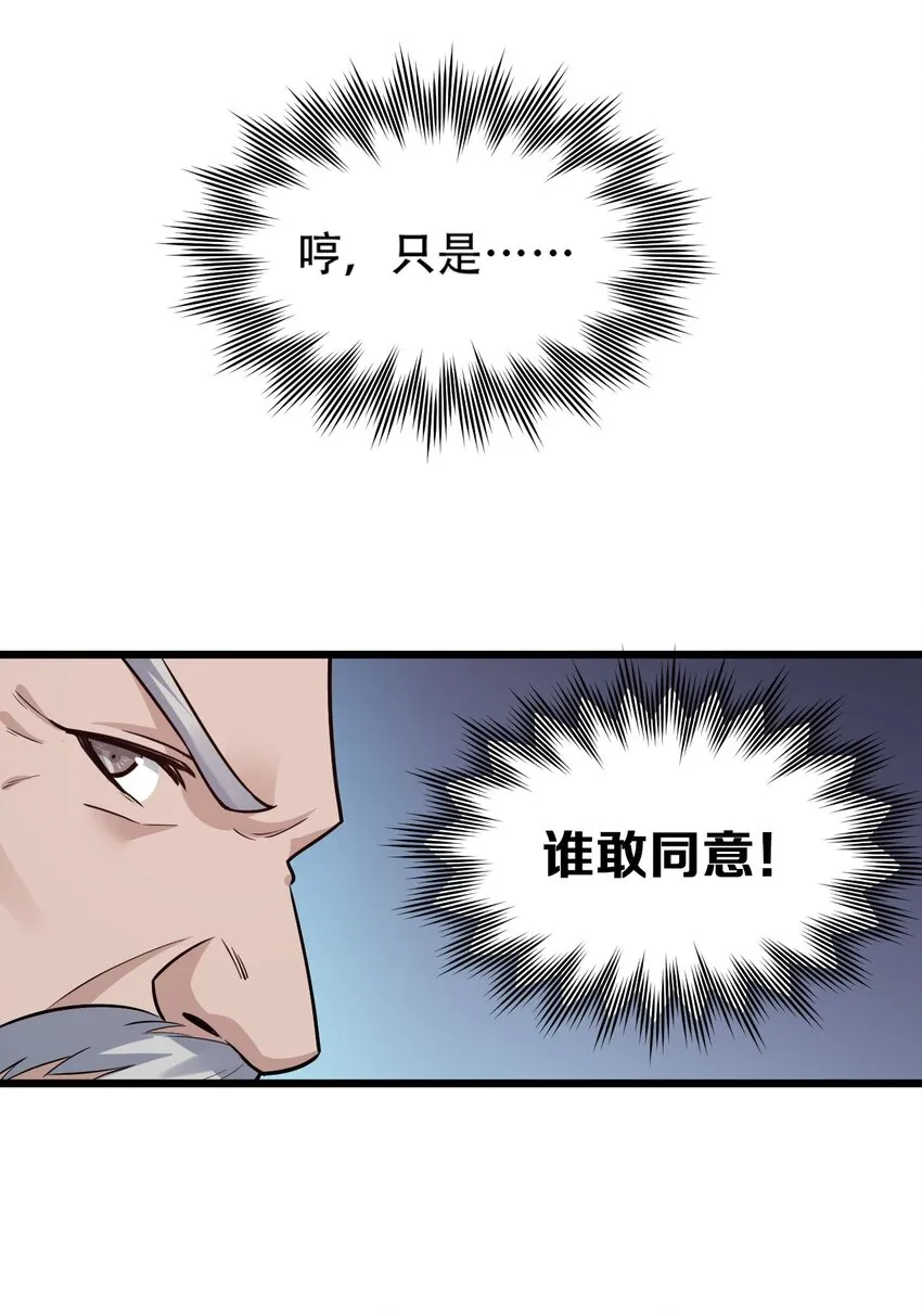 29 断袖之癖？! 第20页