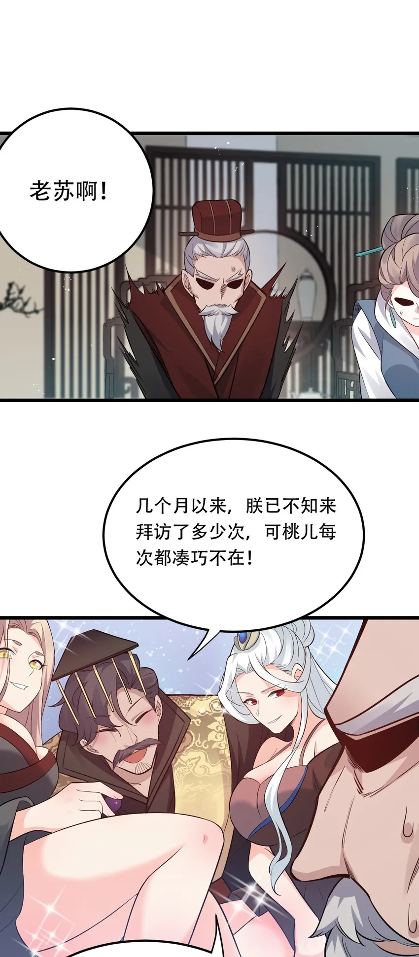 29 断袖之癖？! 第21页