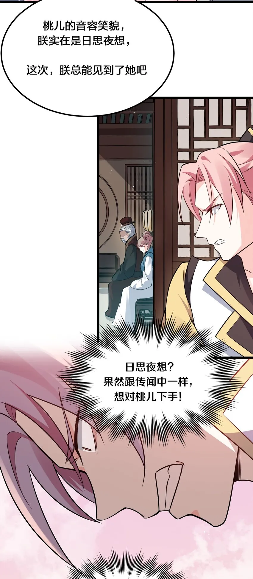 29 断袖之癖？! 第22页