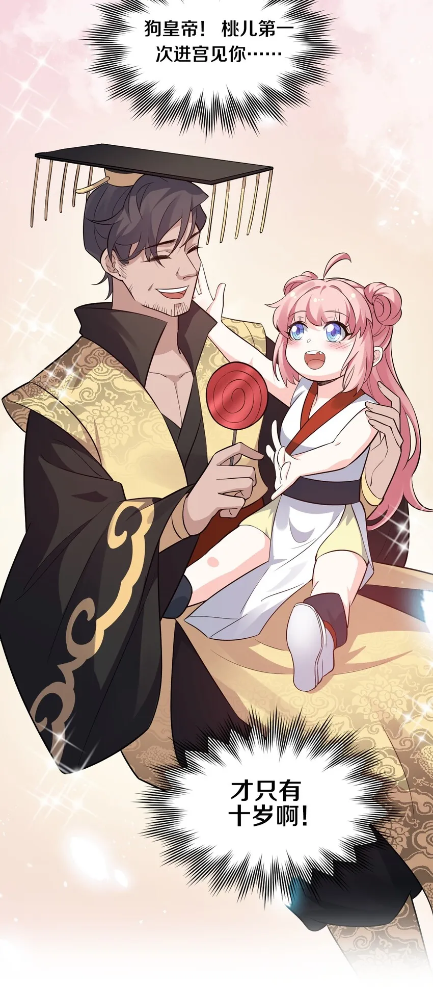 29 断袖之癖？! 第23页