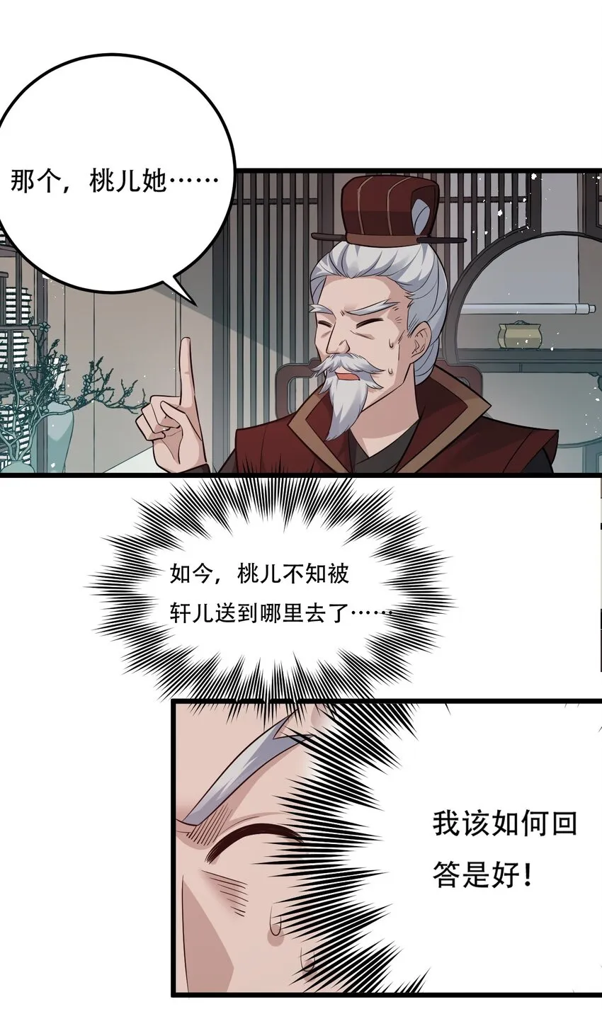 29 断袖之癖？! 第24页