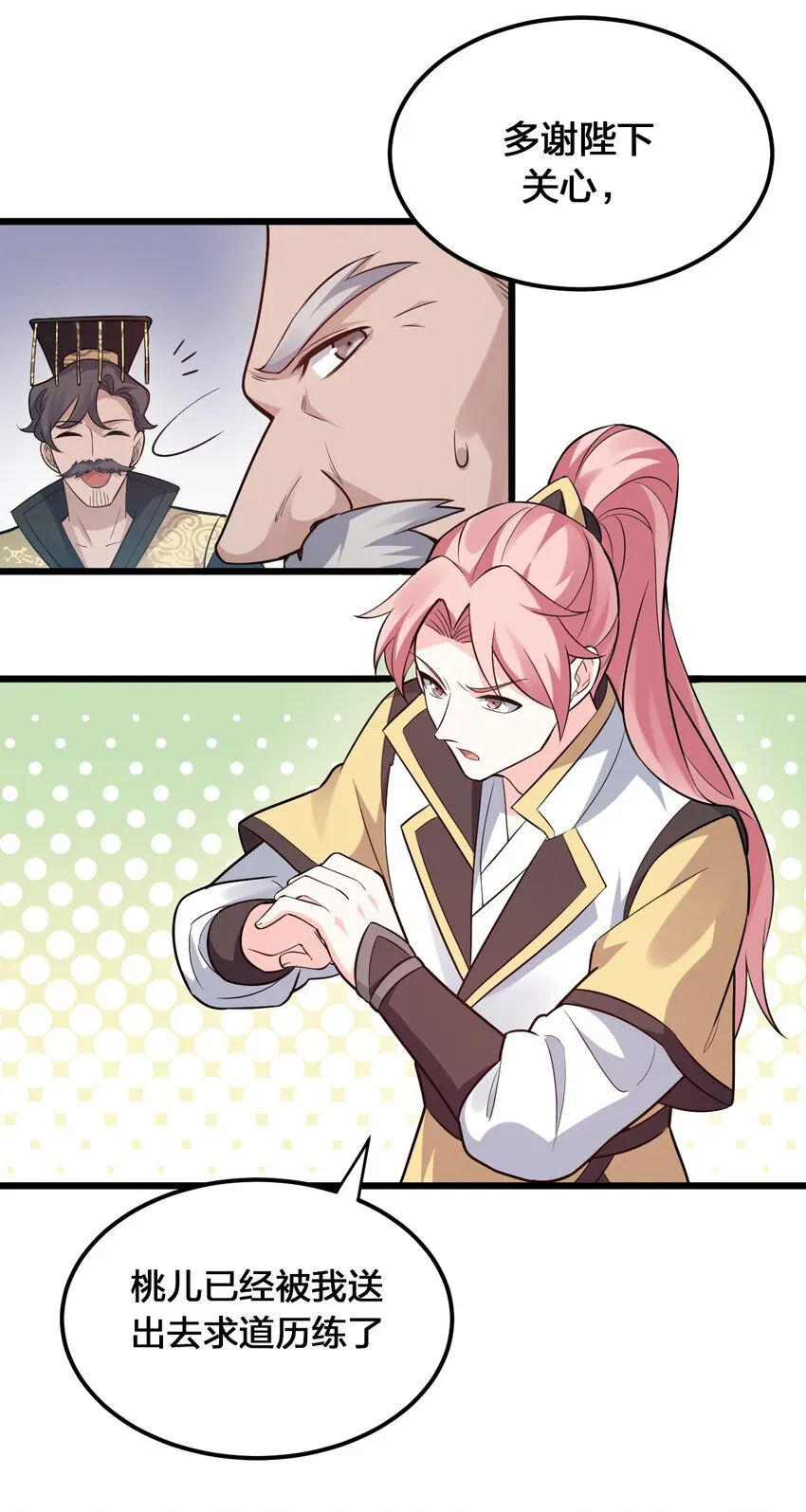 29 断袖之癖？! 第25页