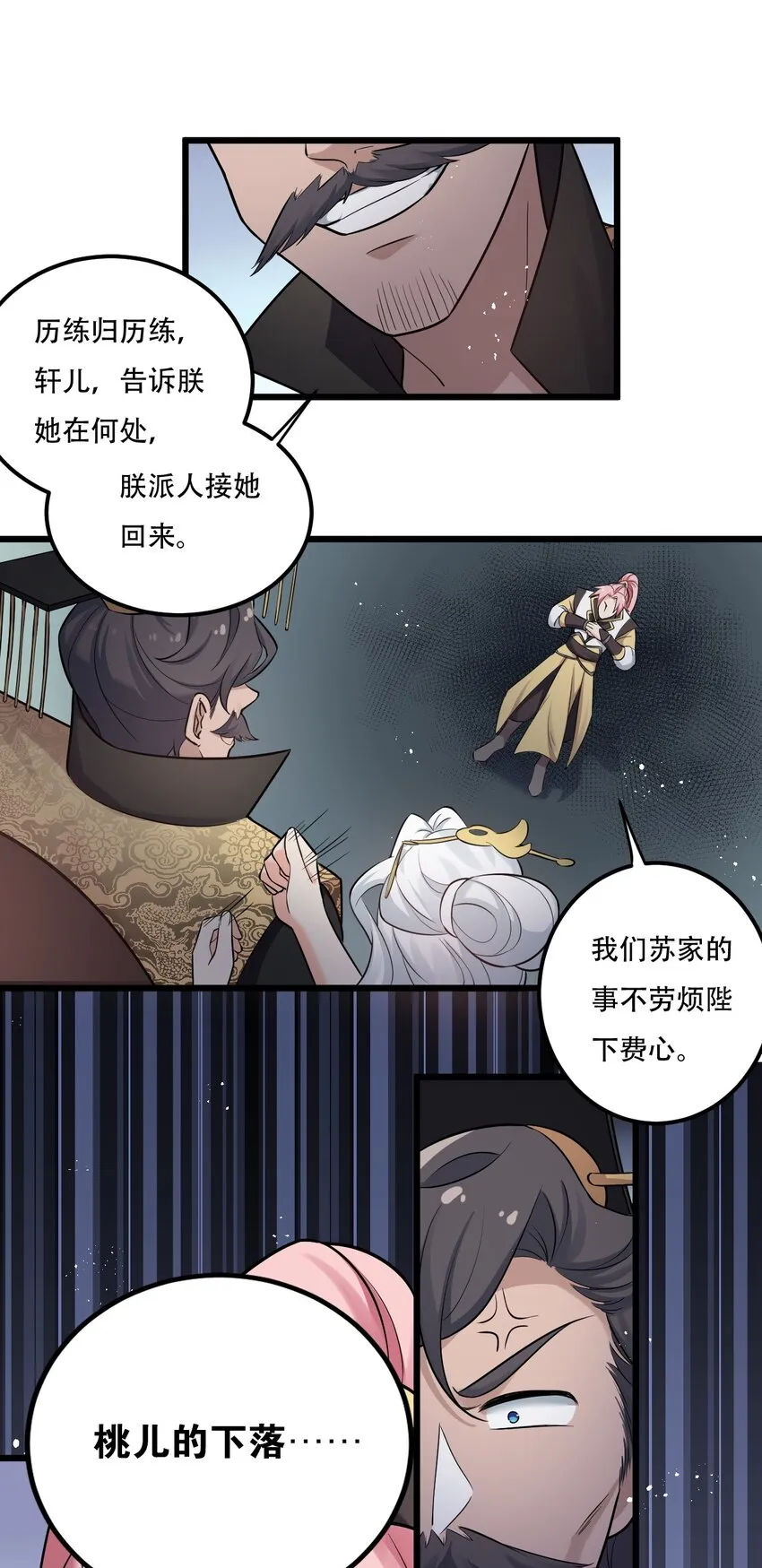 29 断袖之癖？! 第26页