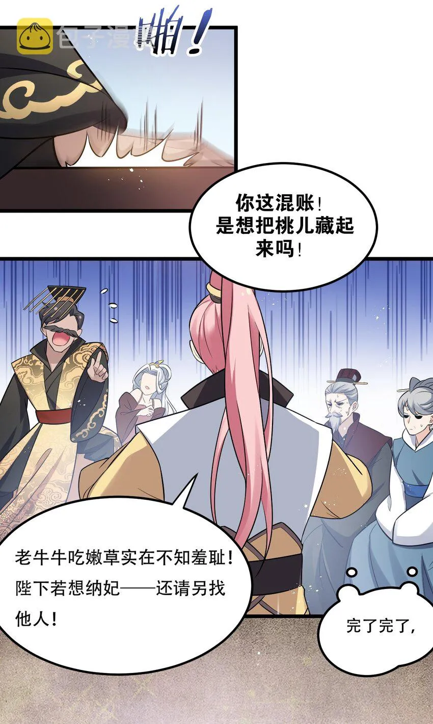29 断袖之癖？! 第28页