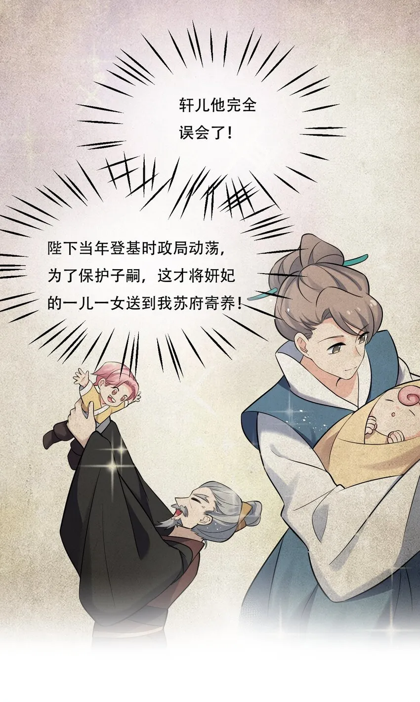 29 断袖之癖？! 第29页