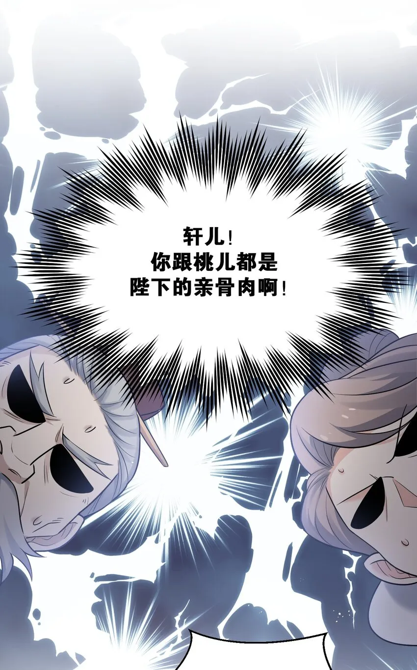 29 断袖之癖？! 第30页