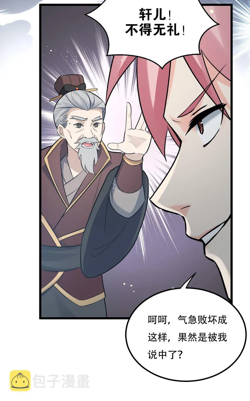 29 断袖之癖？! 第31页