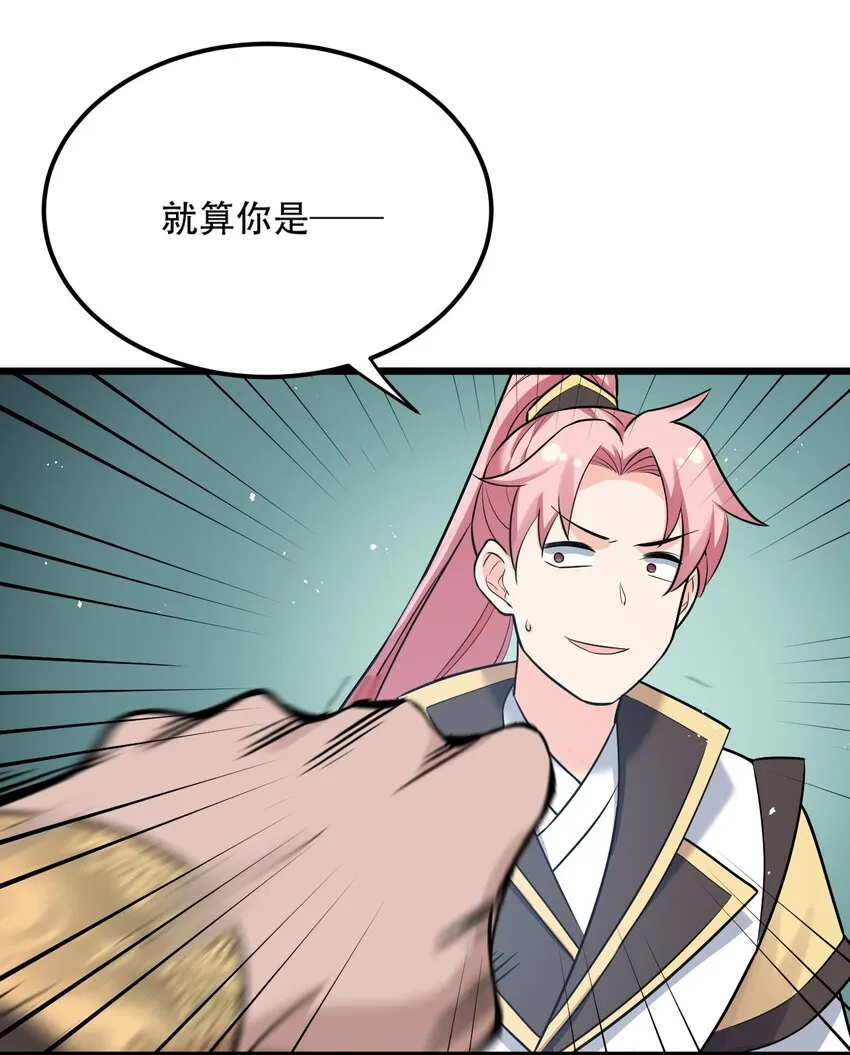 29 断袖之癖？! 第33页