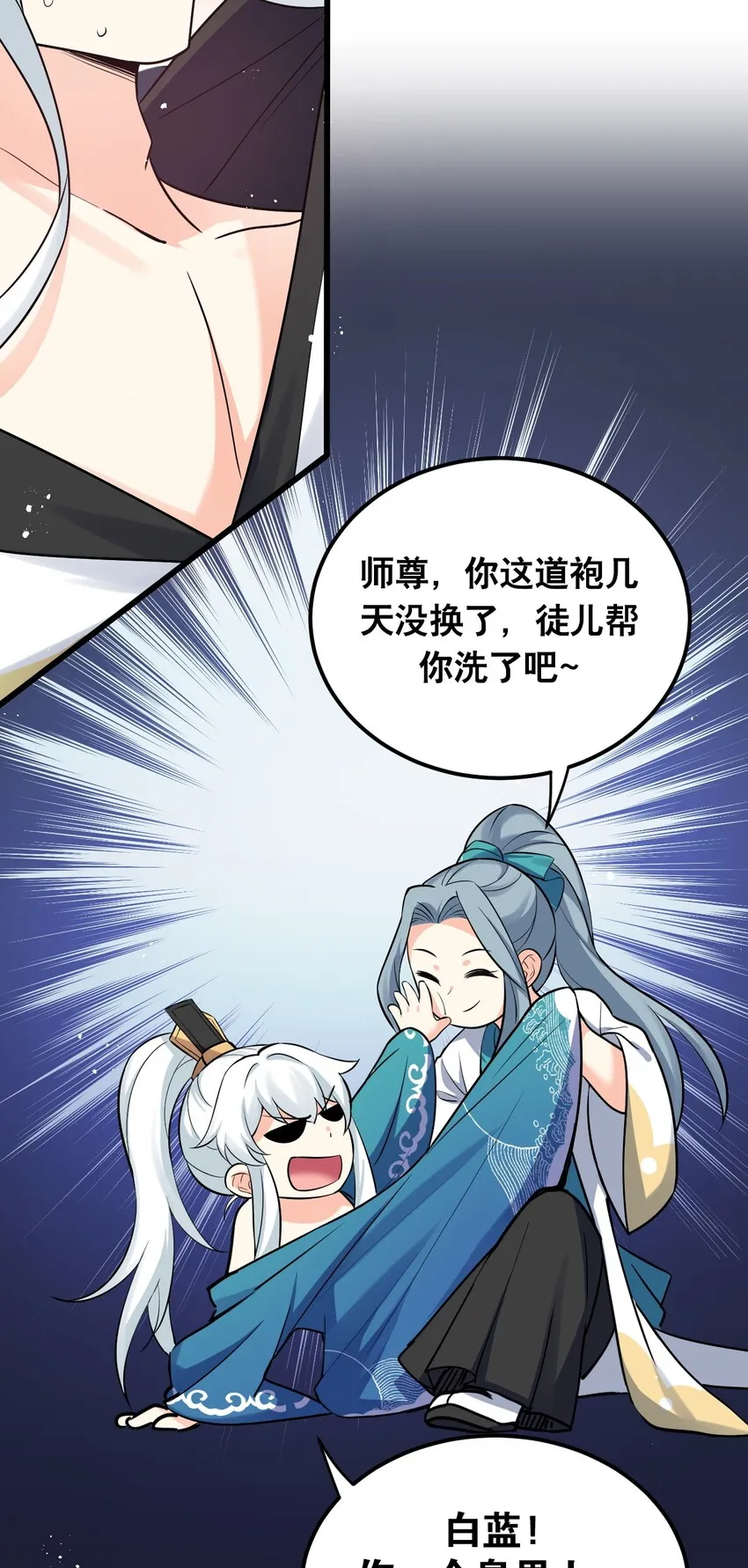 29 断袖之癖？! 第43页