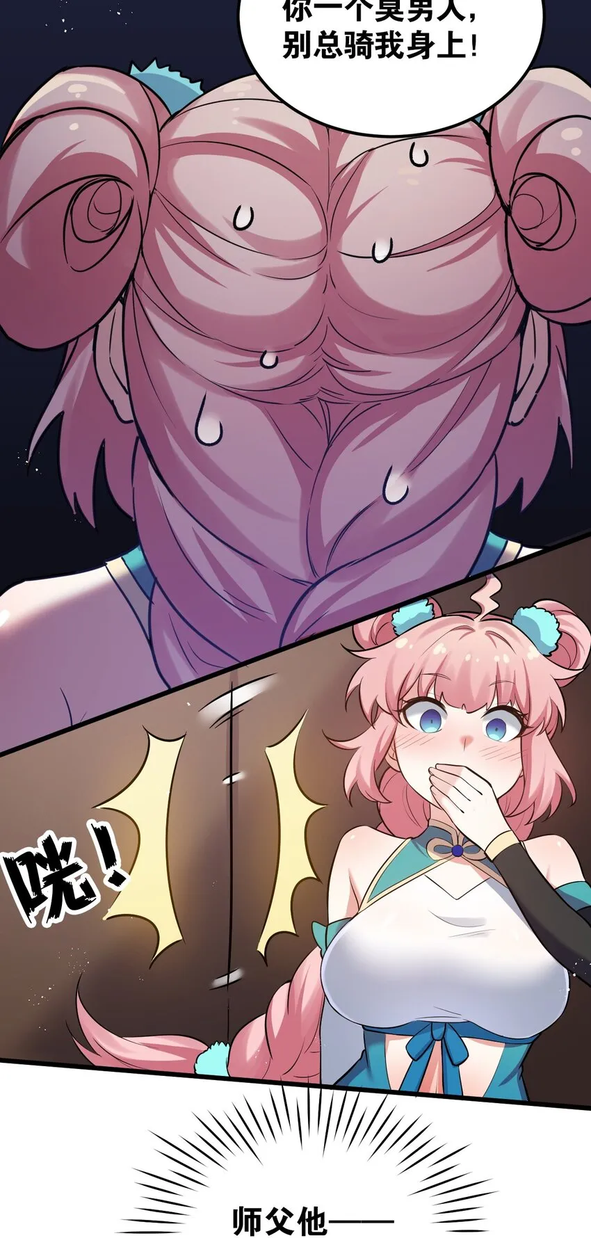 29 断袖之癖？! 第44页